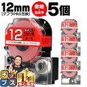 【タイムセール★10%クーポン配布】 テプラPRO用互換 SD12RW キングジム対応 強粘着 赤 白文字 12mm (テープ幅) ×5セット テプラPRO用互...