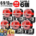 【タイムセール★10%クーポン配布】 テプラPRO用互換 SDRW キングジム対応 強粘着 メタリック赤 白文字 6mm/9mm/12mm (テープ幅) 3個×...