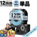 【タイムセール★10%クーポン配布】 りぼん テプラPRO用互換 キングジム対応 スカイブルー 黒文字 12mm (テープ幅) 単品 SFR12BK テプラPR...