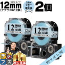 【タイムセール★10%クーポン配布】 りぼん テプラPRO用互換 キングジム対応 スカイブルー 黒文字 12mm (テープ幅) 2本セット SFR12BK テプ...