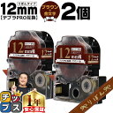 ★エントリーで+P10倍&GWクーポン配布 ★新生活・新学期準備に りぼん テプラPRO用互換 キングジム対応 ブラウン 金文字 12mm (テープ幅) 2本セ...