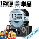 ★5の付く日限定10%クーポン&エントリー最大P24倍 りぼん テプラPRO用互換 キングジム対応 なみなみ ナミナミ ペールブルー 黒文字 12mm (テープ...