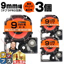 【タイムセール★10%クーポン配布】 テプラPRO用互換 SK9D キングジム対応 蛍光オレンジ 黒文字 9mm (テープ幅) ×3セット テプラPRO用互換テ...