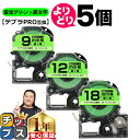 【タイムセール★10%クーポン配布】 自由選択5個 テプラPRO用互換 SKG キングジム対応 蛍光グリーン 黒文字 9mm/12mm/18mm (テープ幅) ...