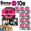 ★エントリーで7月ずっとP10倍 テプラPRO用互換 SK9P キングジム対応 蛍光ピンク(桃) 黒文字 9mm (テープ幅) ×10セット テプラPRO用互換テープ 互換テープ