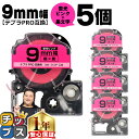 【タイムセール★10%クーポン配布】 テプラPRO用互換 SK9P キングジム対応 蛍光ピンク(桃) 黒文字 9mm (テープ幅) ×5セット テプラPRO用互換テープ 互換テープ