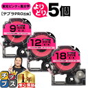 【タイムセール★10%クーポン配布】 自由選択5個 テプラPRO用互換 SKP キングジム対応 蛍光ピンク(桃) 黒文字 9mm/12mm/18mm (テープ幅) テプラPRO用互換テープ 互換テープ