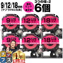 ★エントリーで7月ずっとP10倍 テプラPRO用互換 SKP キングジム対応 蛍光ピンク(桃) 黒文字 9mm/12mm/18mm (テープ幅) 3個×2セット 計6個 テプラPRO用互換テープ 互換テープ