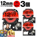 【タイムセール★10%クーポン配布】 テプラPRO用互換 SK12R キングジム対応 蛍光レッド 黒文字 12mm (テープ幅) ×3セット テプラPRO用互換...