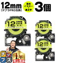 【タイムセール★10%クーポン配布】 テプラPRO用互換 SK12Y キングジム対応 蛍光イエロー 黒文字 12mm (テープ幅) ×3セット テプラPRO用互...