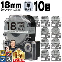 【タイムセール★10%クーポン配布】 テプラPRO用互換 SM18XW キングジム対応 強粘着 メタリック銀 黒文字 18mm (テープ幅) ×10セット テプ...