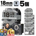 【タイムセール★10%クーポン配布】 テプラPRO用互換 SM18XW キングジム対応 強粘着 メタリック銀 黒文字 18mm (テープ幅) ×5セット テプラ...