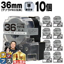 ★エントリーで今月ずっとP10倍 テプラPRO用互換 SM36XW キングジム対応 強粘着 メタリック銀 黒文字 36mm (テープ幅) ×10セット テプラP...