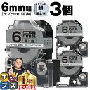 【タイムセール★10%クーポン配布】 テプラPRO用互換 SM6XW キングジム対応 強粘着 メタリック銀 黒文字 6mm (テープ幅) ×3セット テプラPR...