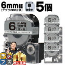 ★エントリーでP最大17倍 テプラPRO用互換 SM6XW キングジム対応 強粘着 メタリック銀 黒文字 6mm (テープ幅) ×5セット テプラPRO用互換テープ 互換テープ