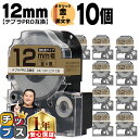 【タイムセール★10%クーポン配布】 【まとめ買いでお得に!1本あたり378円】 テプラPRO用互換 SM12ZW キングジム対応 強粘着 メタリック金 黒文字...