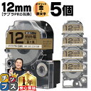 ★エントリーで今月ずっとP10倍 テプラPRO用互換 SM12ZW キングジム対応 強粘着 メタリック金 黒文字 12mm (テープ幅) ×5セット テプラPR...