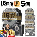 【タイムセール★10%クーポン配布】 テプラPRO用互換 SM18ZW キングジム対応 強粘着 メタリック金 黒文字 18mm (テープ幅) ×5セット テプラ...
