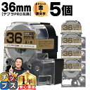 【8日18時まで★まとめ買いで最大15%OFF】 テプラPRO用互換 SM36ZW キングジム対応 強粘着 メタリック金 黒文字 36mm (テープ幅) ×5セット テプラPRO用互換テープ 互換テープ