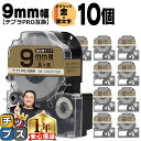 【タイムセール★10%クーポン配布】 テプラPRO用互換 SM9ZW キングジム対応 強粘着 メタリック金 黒文字 9mm (テープ幅) ×10セット テプラP...