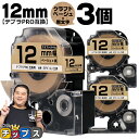 ★エントリーで最大P23倍 テプラPRO用互換 キングジム対応 クラフト紙 SPK12J ベージュ 黒文字 12mm (テープ幅) 3個セット テプラPRO用互...