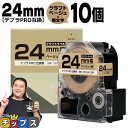 【タイムセール★10%クーポン配布】 テプラPRO用互換 キングジム対応 クラフト紙 SPK24J ベージュ 黒文字 24mm (テープ幅) 10個セット テプ...