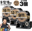 ★エントリーで+P10倍&GWクーポン配布 ★新生活・新学期準備に テプラPRO用互換 キングジム対応 クラフト紙 ベージュ 黒文字 9mm/12mm/18mm...