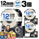 【タイムセール★10%クーポン配布】 テプラPRO用互換 SS24BW キングジム対応 強粘着 白 青文字 24mm (テープ幅) ×3セット テプラPRO用互...