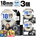 【タイムセール★10%クーポン配布】 テプラPRO用互換 SS18BW キングジム対応 強粘着 白 青文字 18mm (テープ幅) ×3セット テプラPRO用互...