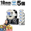 【SALE★18時まで延長クーポン配布】 テプラPRO用互換 SS18BW キングジム対応 強粘着 白 青文字 18mm (テープ幅) ×5セット テプラPRO用互換テープ 互換テープ