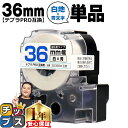 【タイムセール★10%クーポン配布】 テプラPRO用互換 SS36BW キングジム対応 強粘着 白 青文字 36mm (テープ幅) 単品 テプラPRO用互換テー...