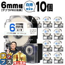 【8日18時まで★まとめ買いで最大15%OFF】 テプラPRO用互換 SS6BW キングジム対応 強粘着 白 青文字 6mm (テープ幅) ×10セット テプラPRO用互換テープ 互換テープ