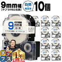 【タイムセール★10%クーポン配布】 テプラPRO用互換 SS9BW キングジム対応 強粘着 白 青文字 9mm (テープ幅) ×10セット テプラPRO用互換...