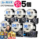 自由選択5個 テプラPRO用互換 SSBW キングジム対応 強粘着 白 青文字 6mm/9mm/12mm/18mm/24mm/36mm (テープ幅) テプラPRO用互換テープ 互換テープ