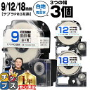 【タイムセール★10%クーポン配布】 テプラPRO用互換 SSBW キングジム対応 強粘着 白 青文字 9mm/12mm/18mm (テープ幅) 3個セット テ...