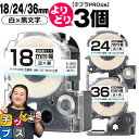 ★エントリーで+P10倍&GWクーポン配布 ★新生活・新学期準備に 自由選択3個 テプラPRO用互換 SSKW キングジム対応 強粘着 白 黒文字 18mm/2...