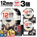 【タイムセール★10%クーポン配布】 テプラPRO用互換 SS12RW キングジム対応 強粘着 白 赤文字 12mm (テープ幅) ×3セット テプラPRO用互...