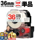 【タイムセール★10%クーポン配布】 テプラPRO用互換 SS36RW キングジム対応 強粘着 白 赤文字 36mm (テープ幅) 単品 テプラPRO用互換テー...