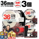 【8日18時まで★まとめ買いで最大15%OFF】 テプラPRO用互換 SS36RW キングジム対応 強粘着 白 赤文字 36mm (テープ幅) ×3セット テプラPRO用互換テープ 互換テープ