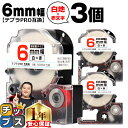 【タイムセール★10%クーポン配布】 テプラPRO用互換 SS6RW キングジム対応 強粘着 白 赤文字 6mm (テープ幅) ×3セット テプラPRO用互換テ...