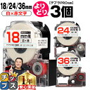 【タイムセール★10%クーポン配布】 自由選択3個 テプラPRO用互換 SSRW キングジム対応 強粘着 白 赤文字 18mm/24mm/36mm (テープ幅)...