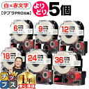 ★エントリーで+P10倍&GWクーポン配布 ★新生活・新学期準備に 自由選択5個 テプラPRO用互換 SSRW キングジム対応 強粘着 白 赤文字 6mm/9m...