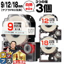 【タイムセール★10%クーポン配布】 テプラPRO用互換 SSRW キングジム対応 強粘着 メタリック白 赤文字 9mm/12mm/18mm (テープ幅) 3個...