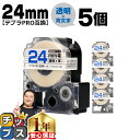 【タイムセール★10%クーポン配布】 テプラPRO用互換 ST24BW キングジム対応 強粘着 透明 青文字 24mm (テープ幅) ×5セット テプラPRO用...