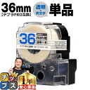 【タイムセール★10%クーポン配布】 テプラPRO用互換 ST36BW キングジム対応 強粘着 透明 青文字 36mm (テープ幅) 単品 テプラPRO用互換テ...
