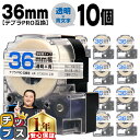 【タイムセール★10%クーポン配布】 テプラPRO用互換 ST36BW キングジム対応 強粘着 透明 青文字 36mm (テープ幅) ×10セット テプラPRO...