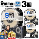 ★エントリーで今月ずっとP10倍 テプラPRO用互換 ST9BW キングジム対応 強粘着 透明 青文字 9mm (テープ幅) ×3セット テプラPRO用互換テー...