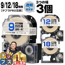 【タイムセール★10%クーポン配布】 テプラPRO用互換 STBW キングジム対応 強粘着 メタリック透明 青文字 9mm/12mm/18mm (テープ幅) 3...