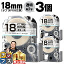 テプラPRO用互換 ST18KW キングジム対応 強粘着 透明 黒文字 18mm (テープ幅) ×3セット テプラPRO用互換テープ 互換テープ 透明テープ 透明ラベル