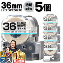 【タイムセール★10%クーポン配布】 テプラPRO用互換 ST36KW キングジム対応 強粘着 透明 黒文字 36mm (テープ幅) ×5セット テプラPRO用...